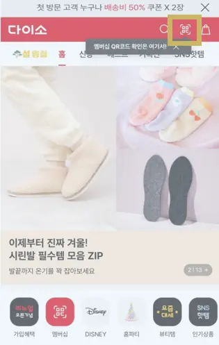 다이소 모바일 앱