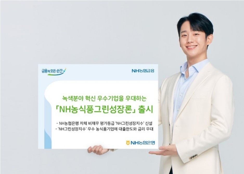 NH농식품그린성장론