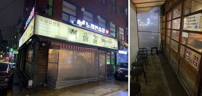 서울갈비 대기