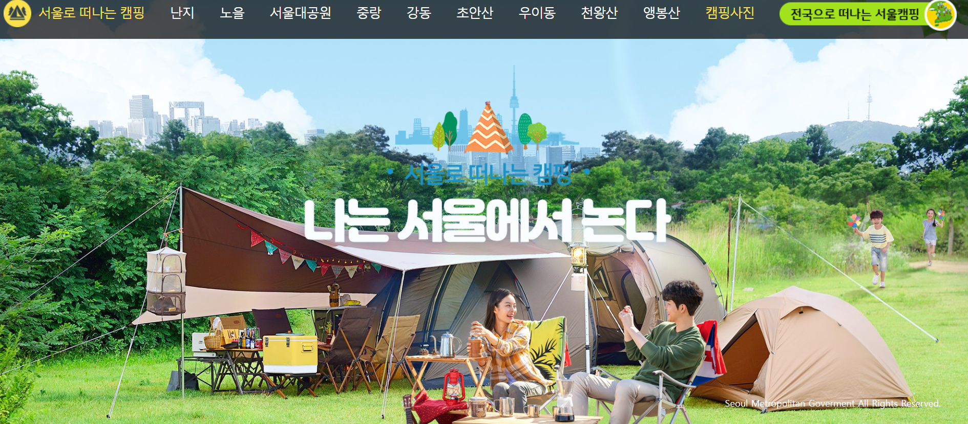 서울 캠핑 아이와가볼만한곳