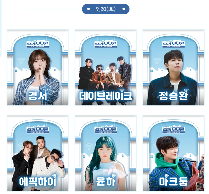 우리모모콘 라인업과 출연진