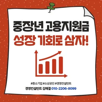 중장년 고용지원금 핵심사항 정리로 안내_5