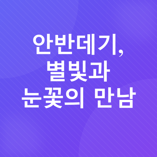 강릉 대관령 당일치기 여행_4