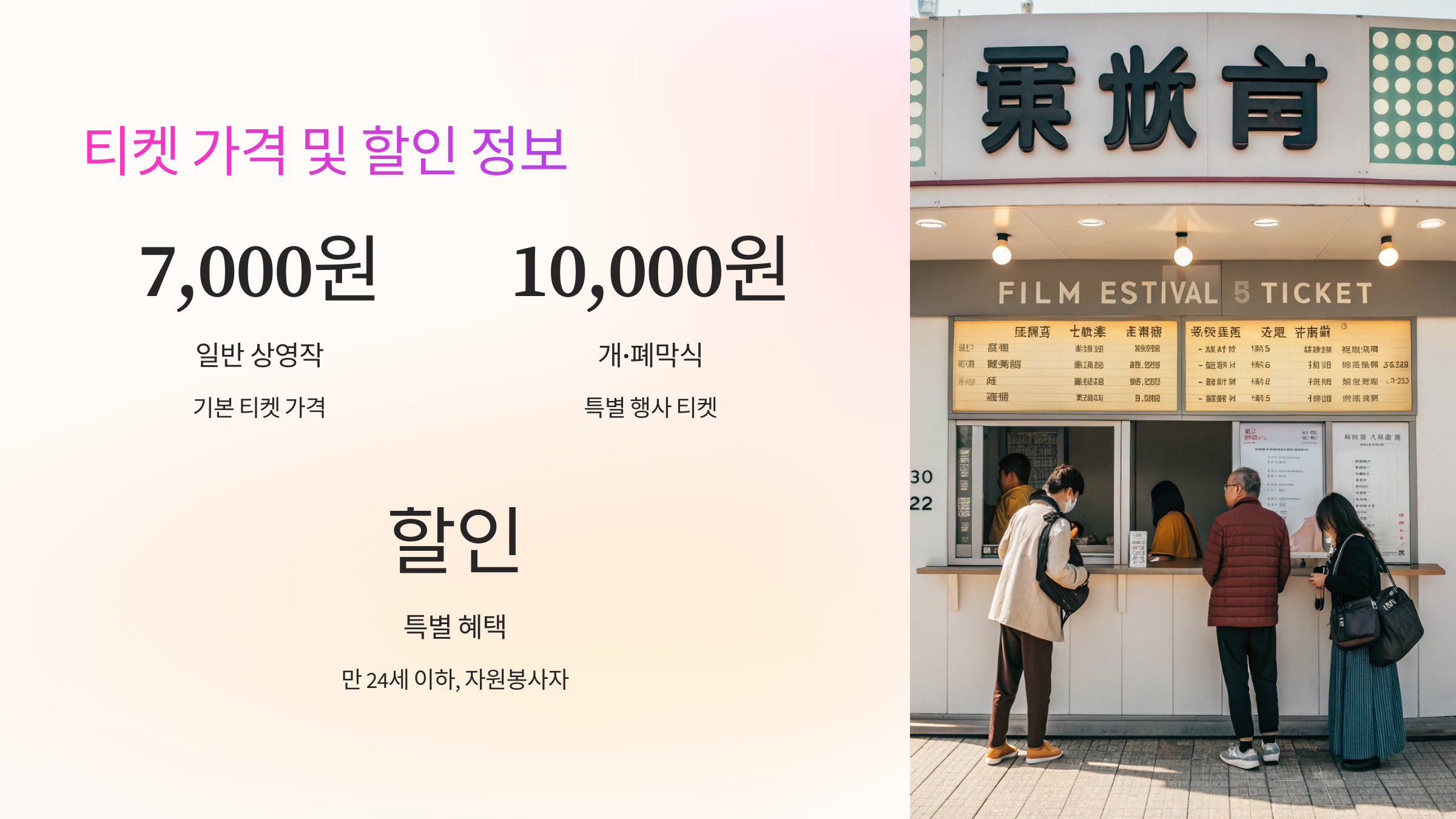 💰 티켓 가격 및 할인 정보