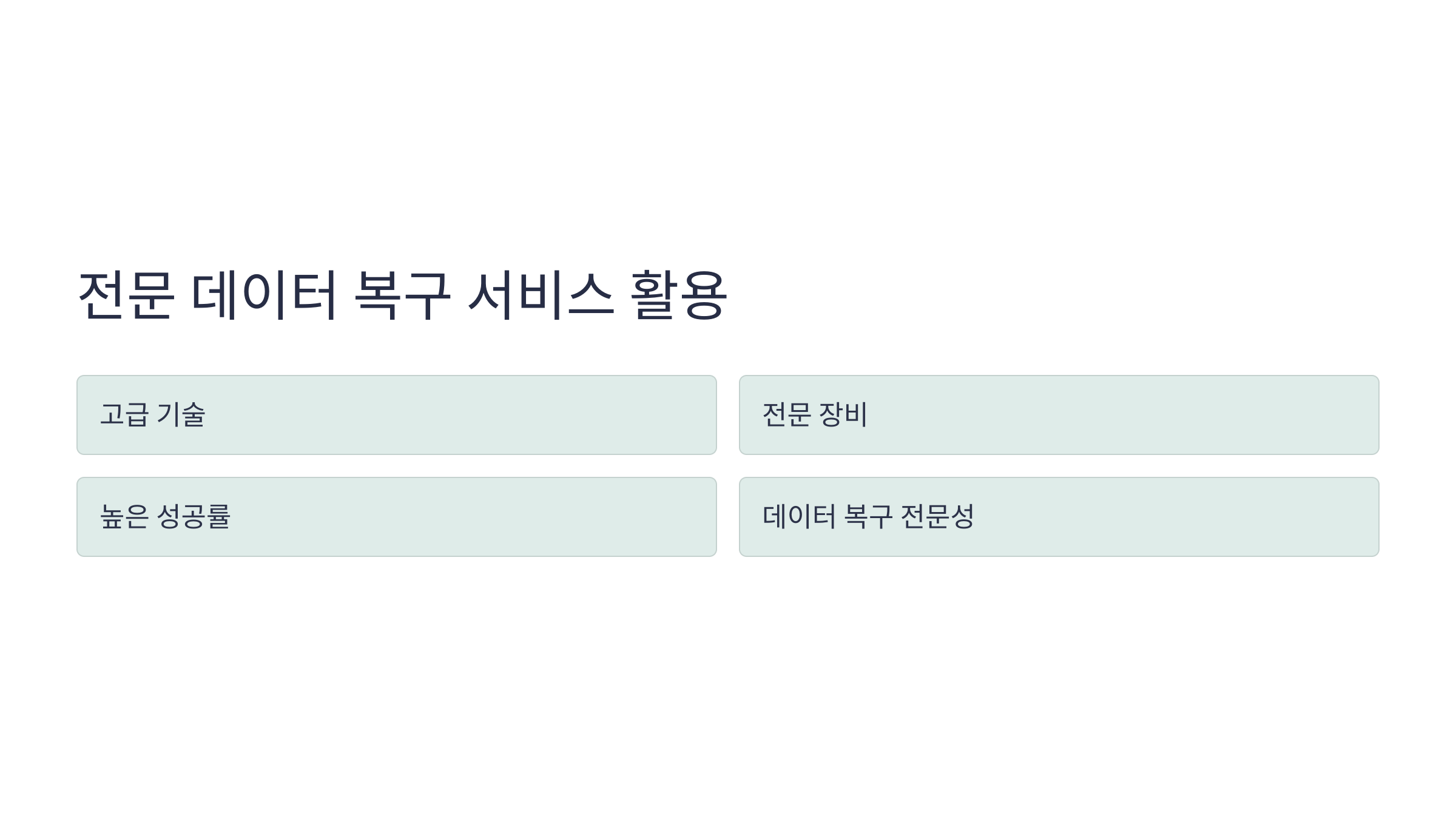 스마트폰 데이터 복구