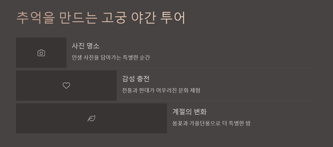 서울 고궁 야간개장 일정 예약 총정리