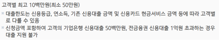 i-one 중소기업 근로자신용대출