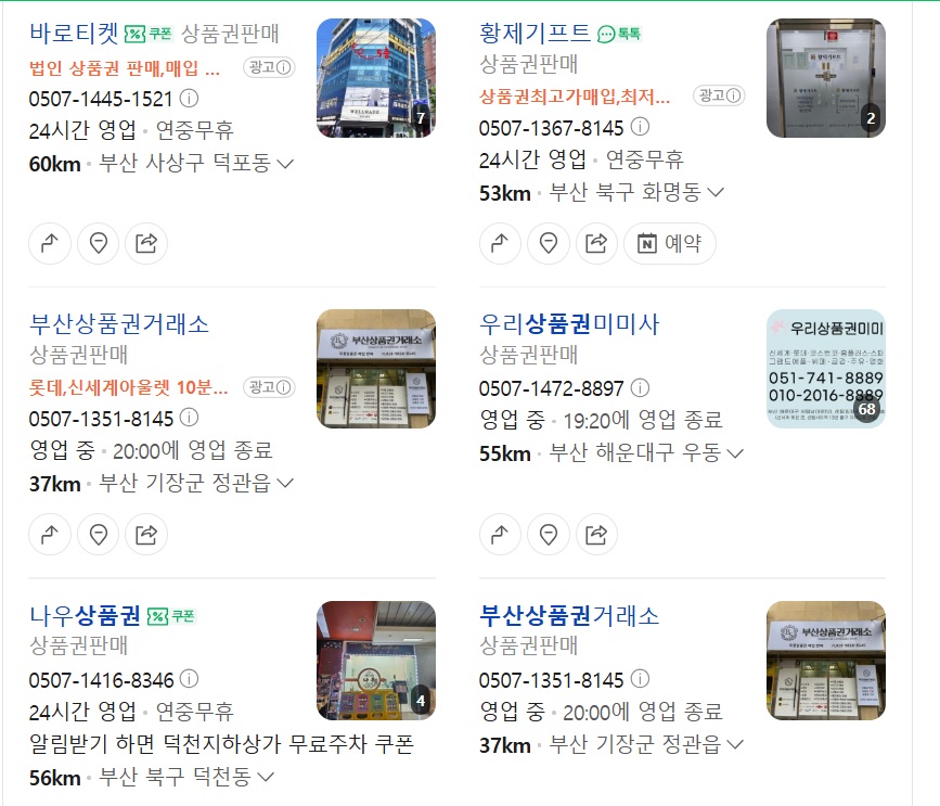 부산-SK상품권-사용처-백화점-아울렛-마트-현금-매입