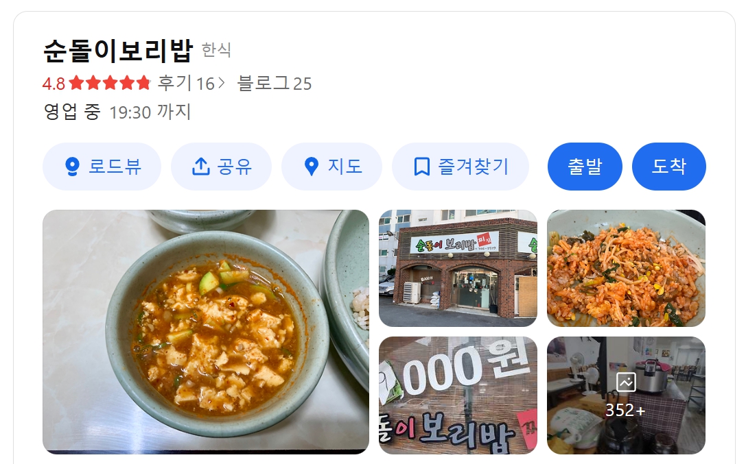 순돌이 보리밥 위치