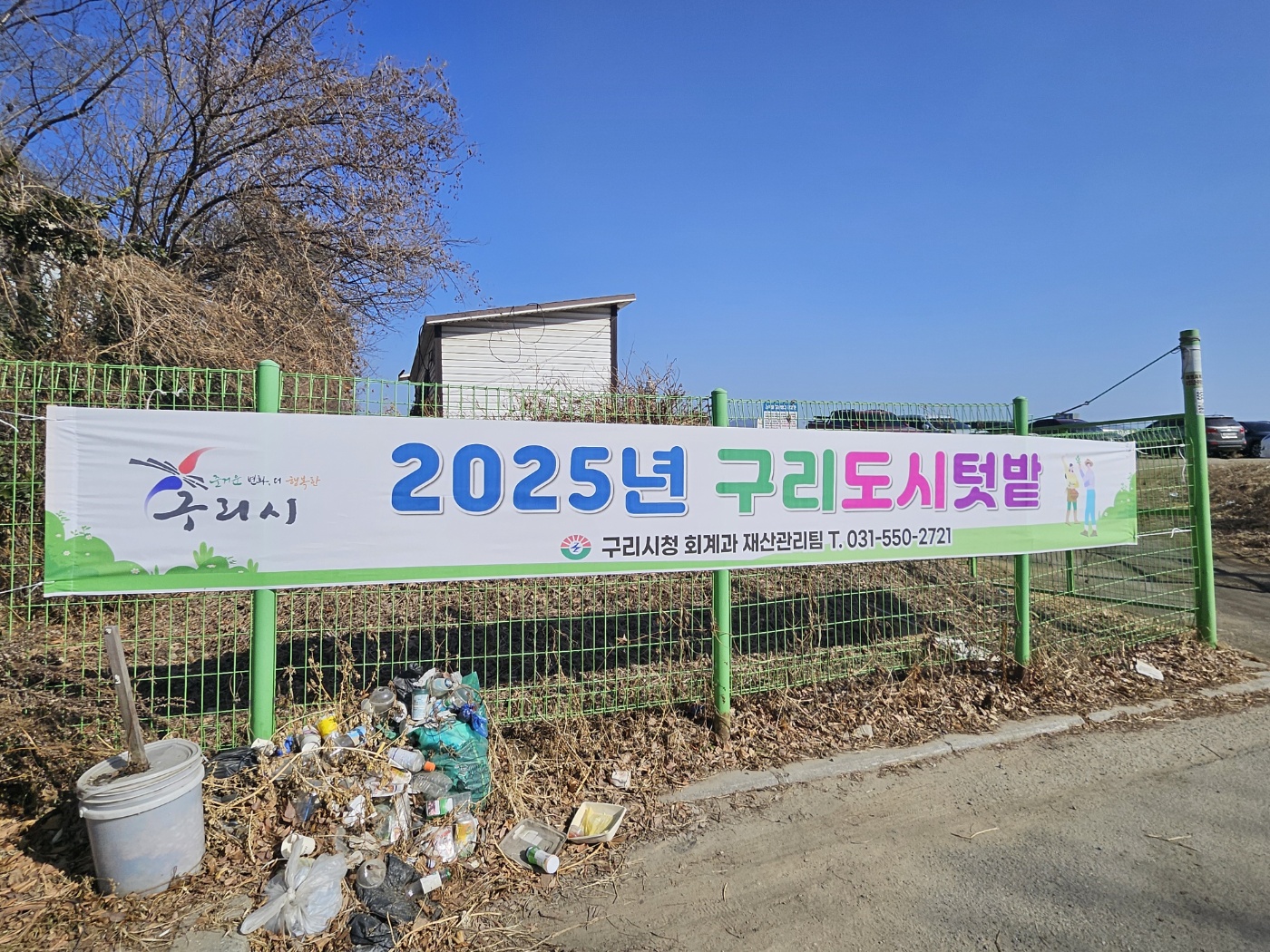 구리시 도시텃밭 모집 현수막