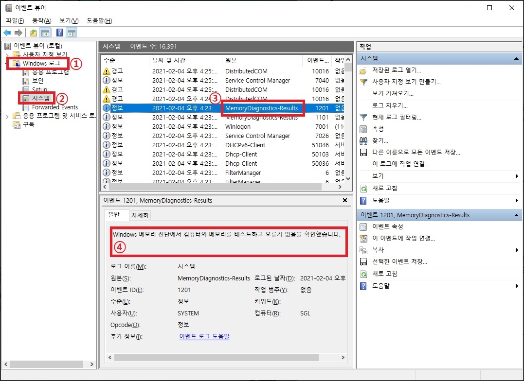 이벤트 로그 확인