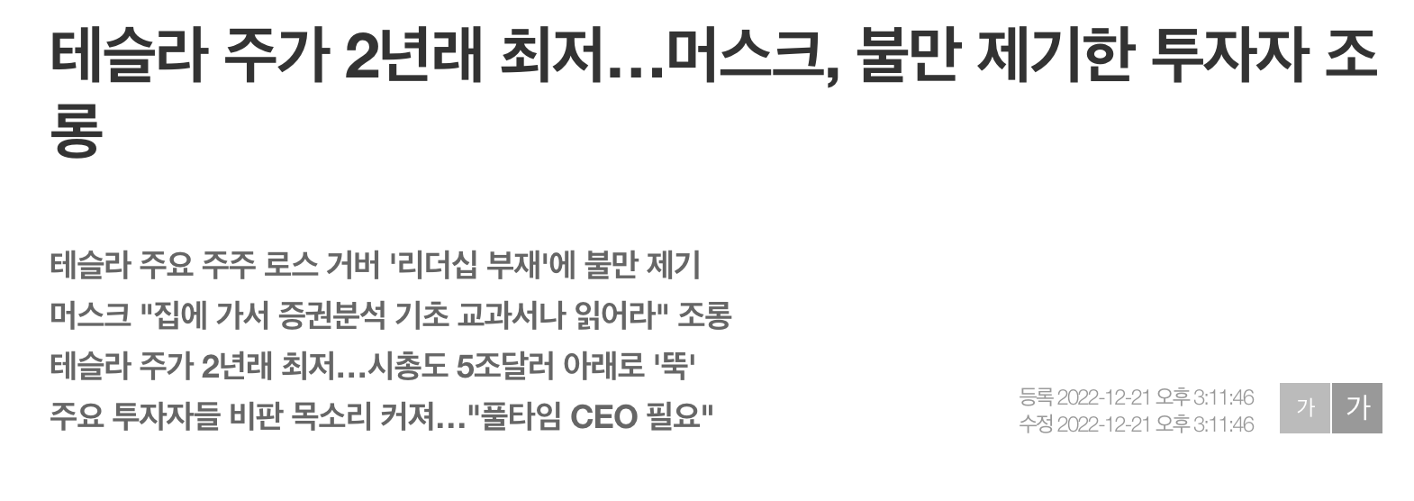 테슬라 주식 전망