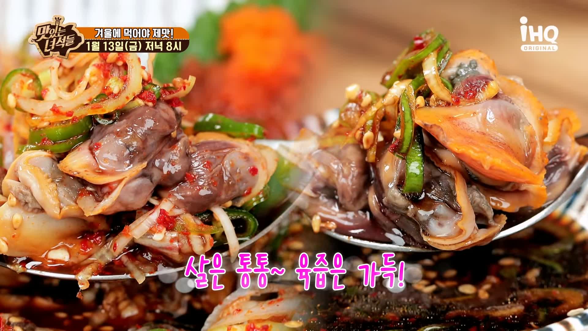 맛있는녀석들 제412회 꼬막무침 꼬막전 꼬막비빔밥 꼬막라면 꼬막 요리 겨울 제철 방송 맛집 추천 소개
