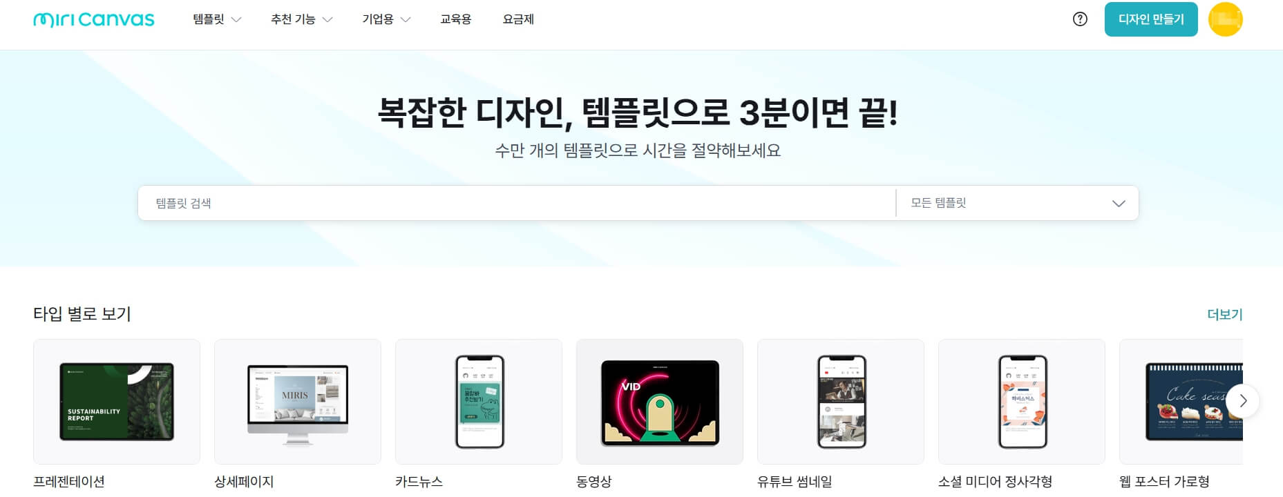 미리 캔버스 메인 화면