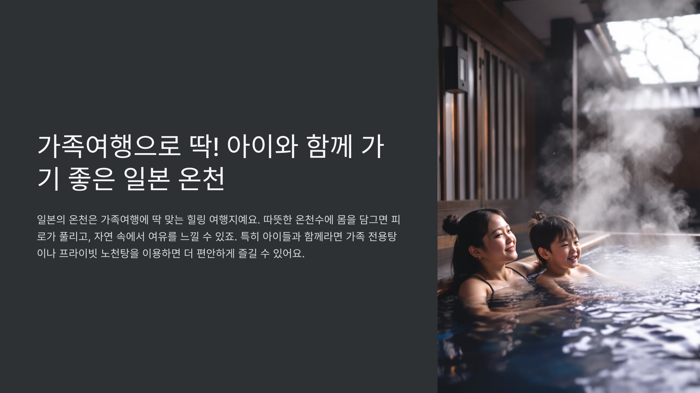 아이와 함께 가기 좋은 일본 온천