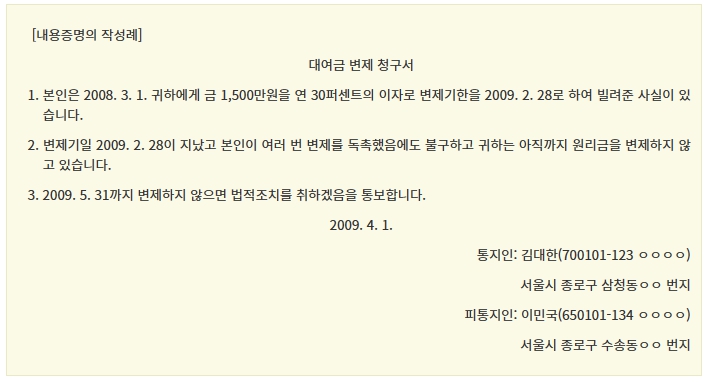 내용증명작성예