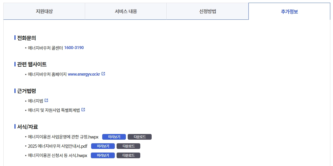 에너지바우처 신청조건,신청방법,사용방법 3분확인