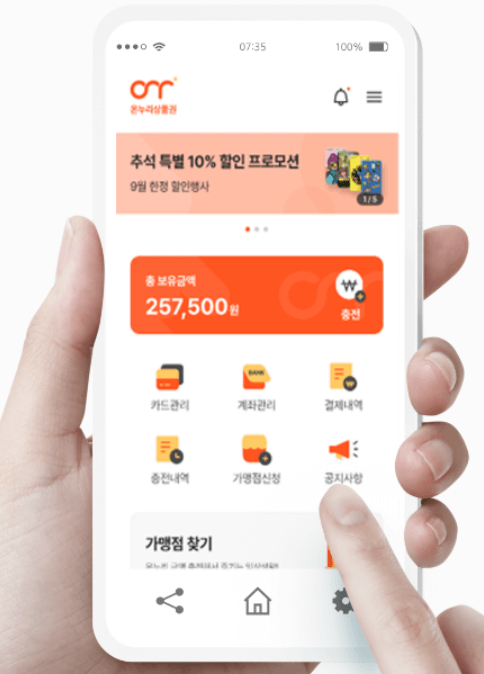 충전식-카드형-온누리상품권-사진