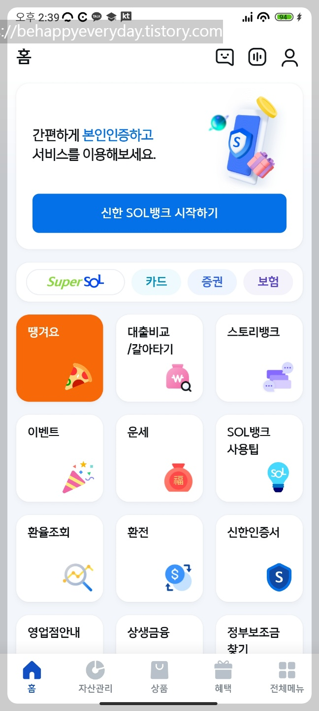 신한은행 교통지원금 정리