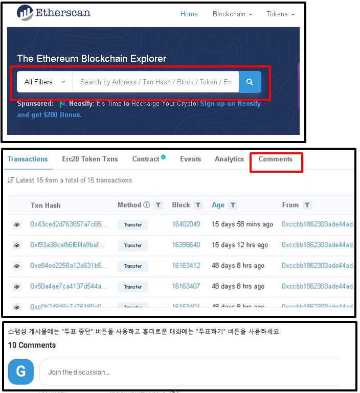 블록탐색기를 통한 스캠 구별