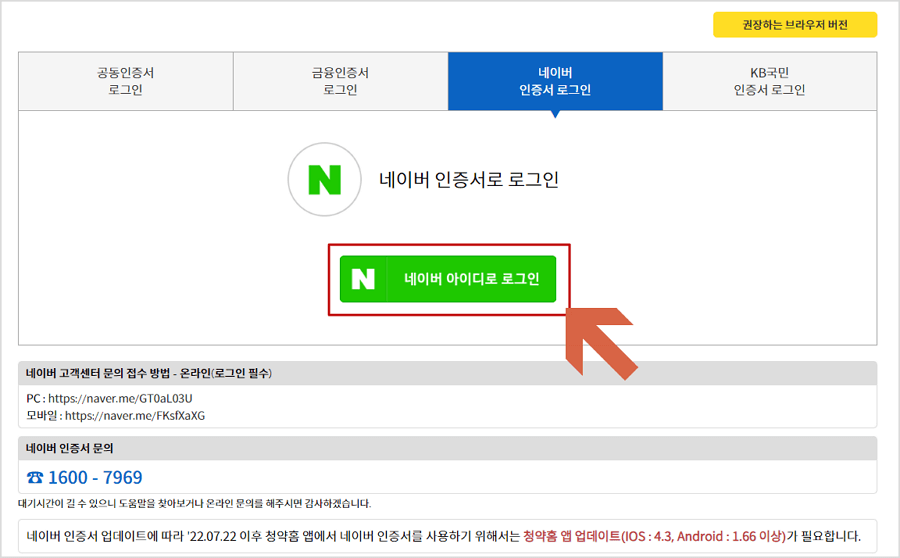 네이버 인증서 로그인 화면