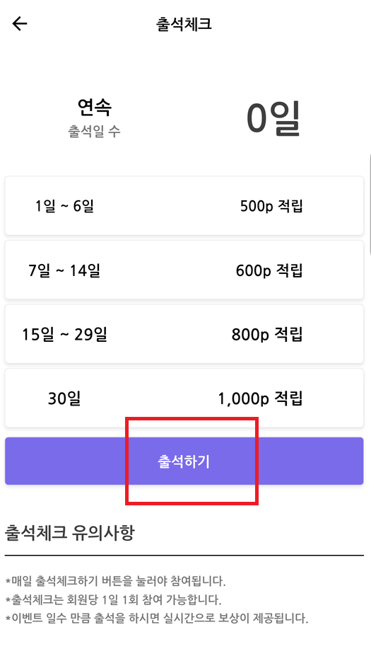포모코 출석체크