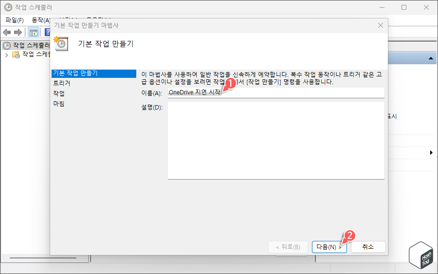 OneDrive 지연 시작 기본 작업 만들기