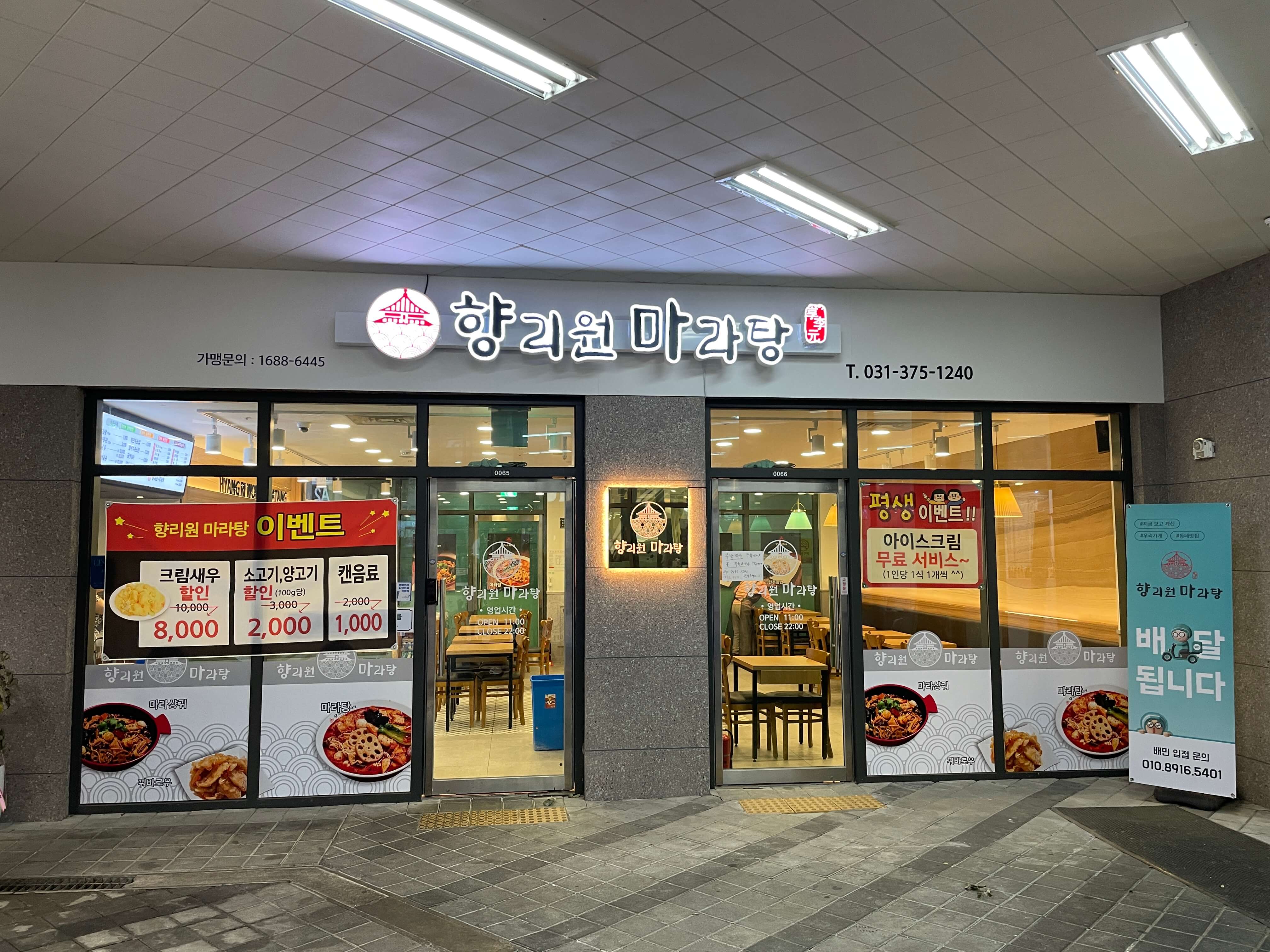 향리원마라탕