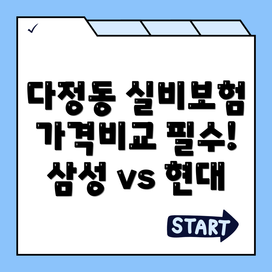실비보험