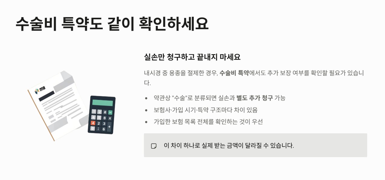 위내시경 용종제거 실비 청구