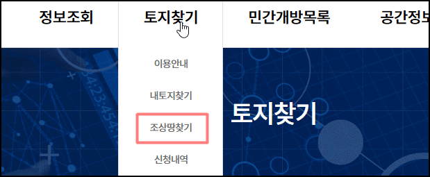 조상땅찾기 조회 방법