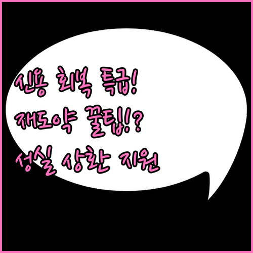 대규모 신용회복으로 금융 활동 재개 ..