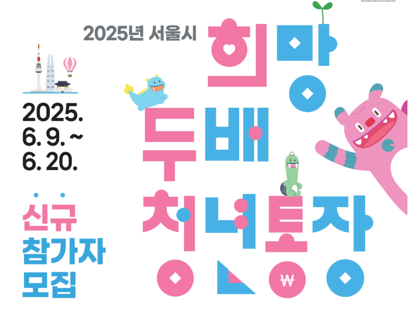 희망두배 청년통장 신청방법, 자격조건