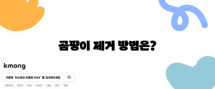 욕실에서 발생한 곰팡이 쉽게 없애는 방법
