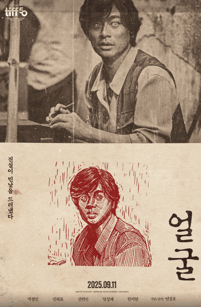 영화 &amp;#39;얼굴&amp;#39;