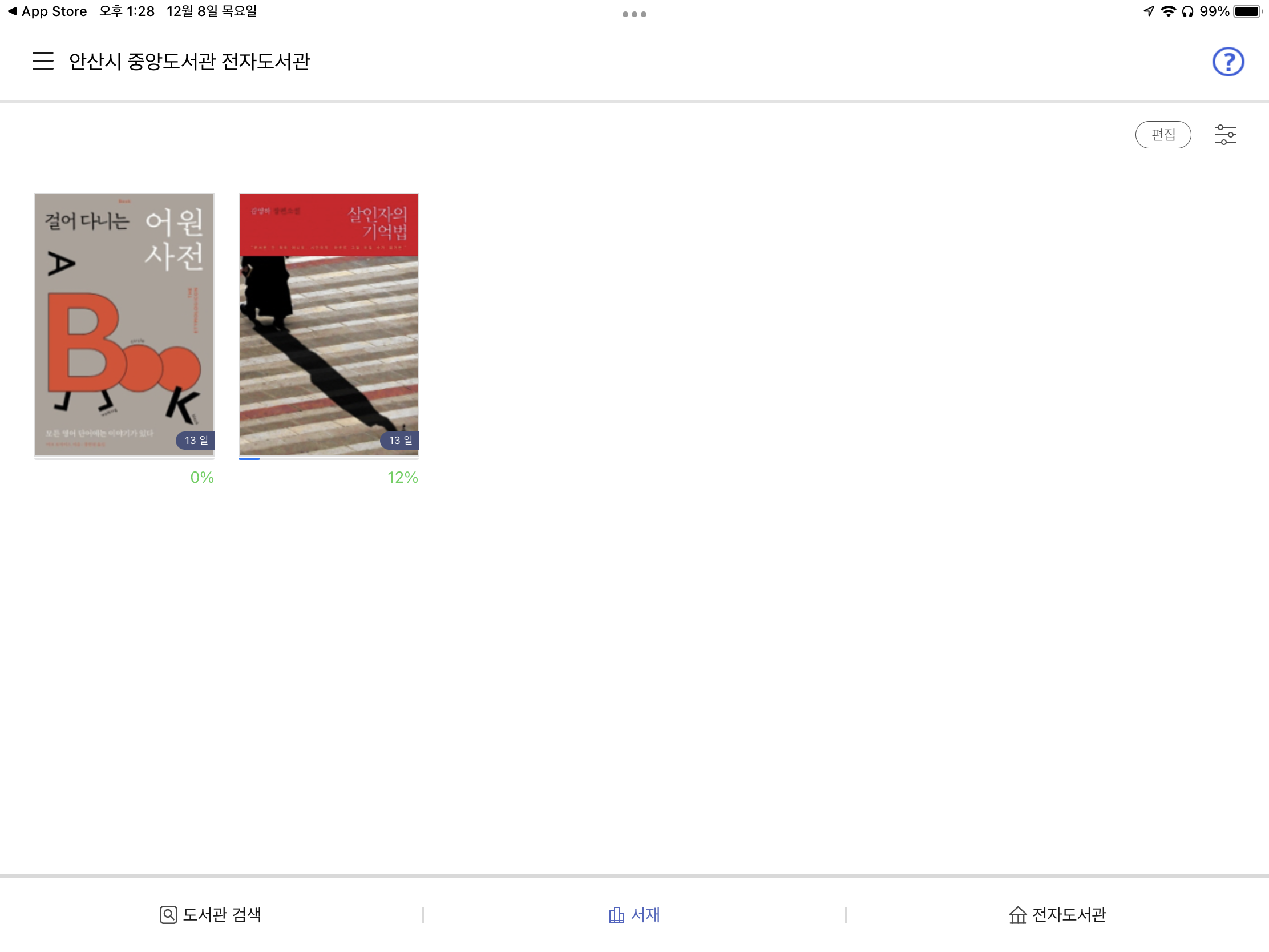 전자도서관이용방법
