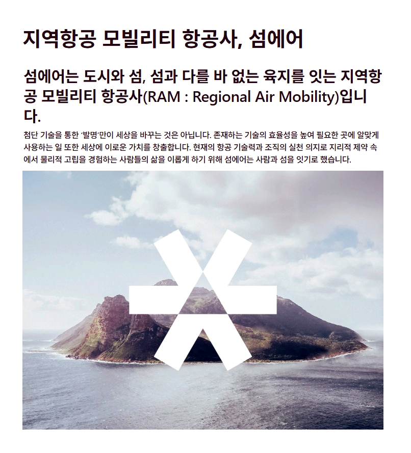 섬에어 홈페이지 자료 1