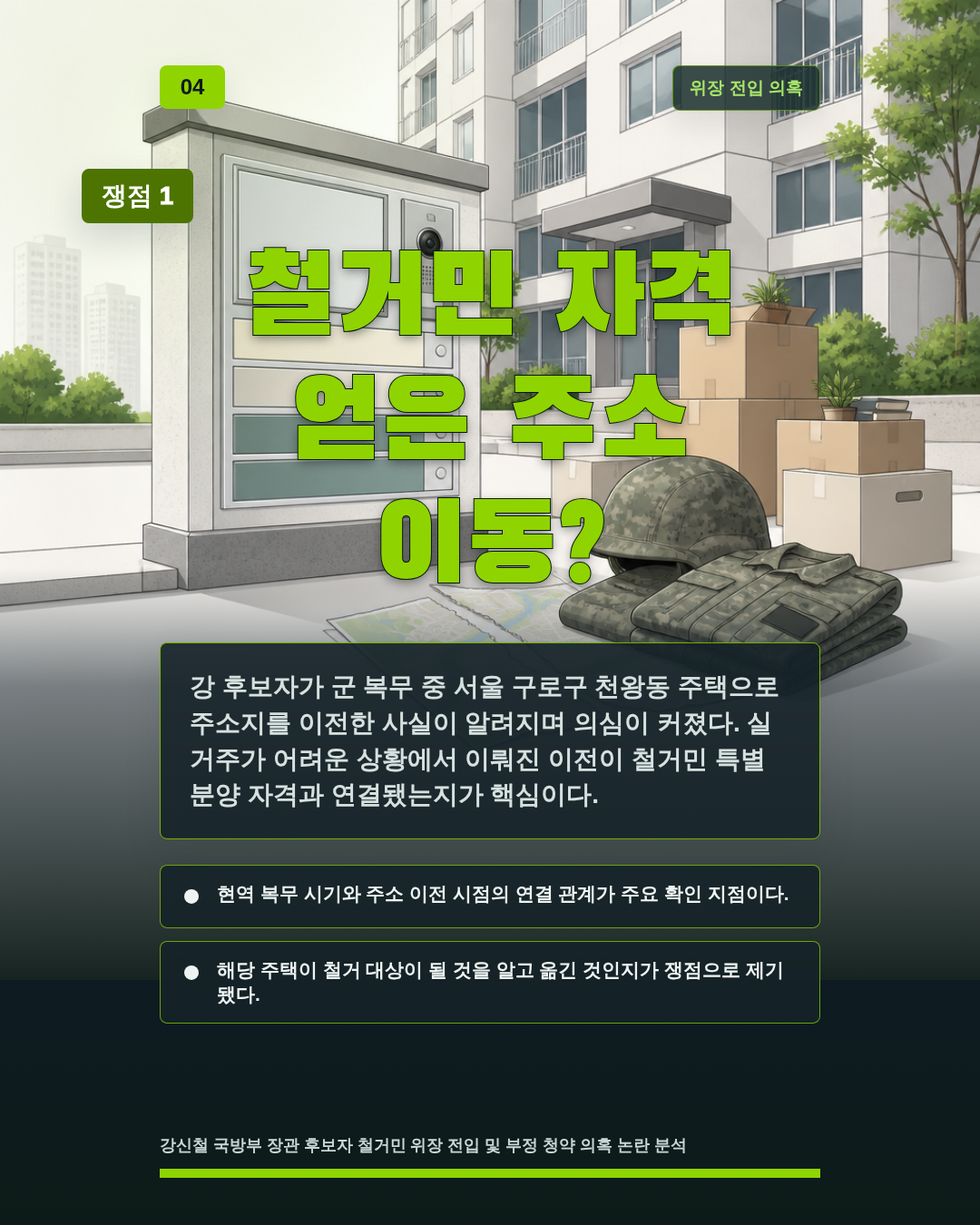 철거민 자격 얻은 주소 이동?