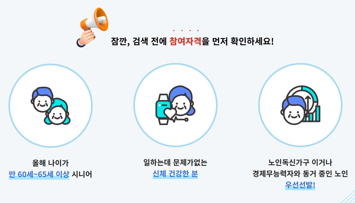 노인일자리 여기 홈페이지 바로가기