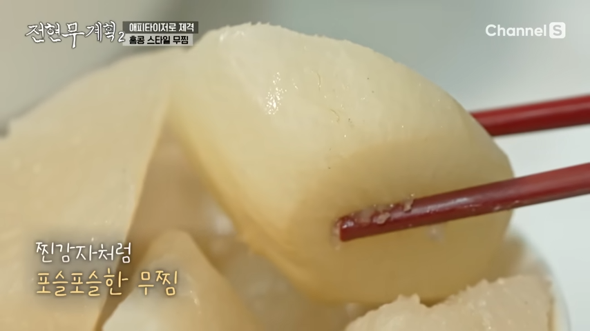 찐감자처럼 포슬포슬한 무찜