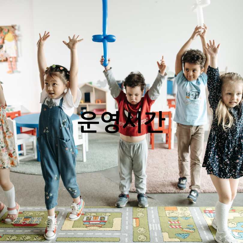 서울시 시간제전문 어린이집