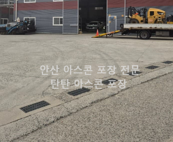 안산 아스콘포장