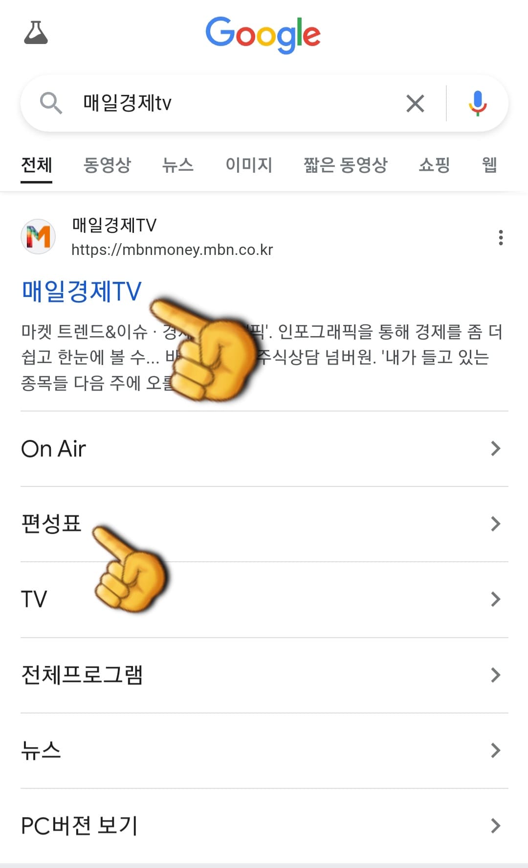 매일경제tv-편성표-및-채널번호-쉽게-확인하는-방법-안내-가장-상단에-있는-매일경제tv-홈페이지-클릭하기