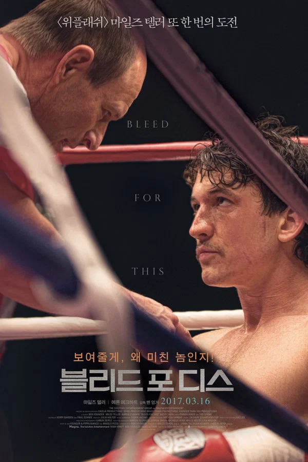 영화 블리드 포 디스, 2016 -영화 리뷰, 부상과 재기 그리고 정체성