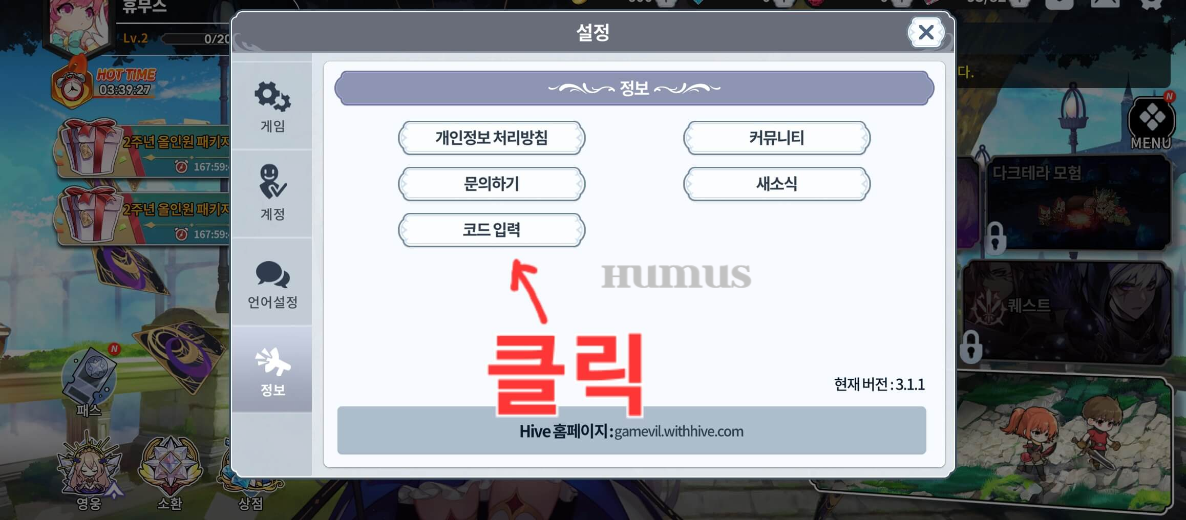아르카나 택틱스 쿠폰 입력 3