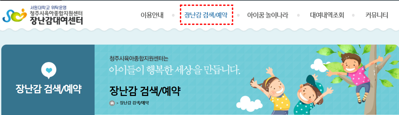 청주 장난감 대여 센터 장난감 검색