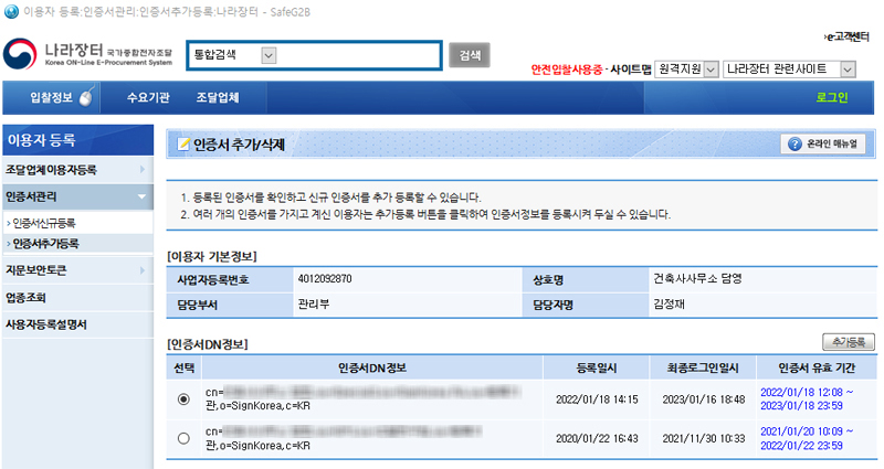 인증서관리페이지-1