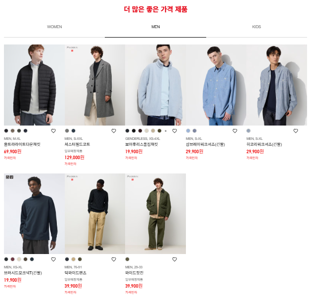 유니클로 더 많은 좋은 가격 제품 남성용 할인