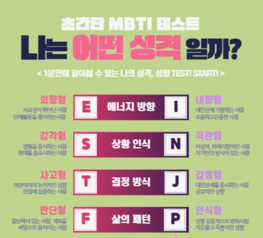 MBTI-성격유형검사