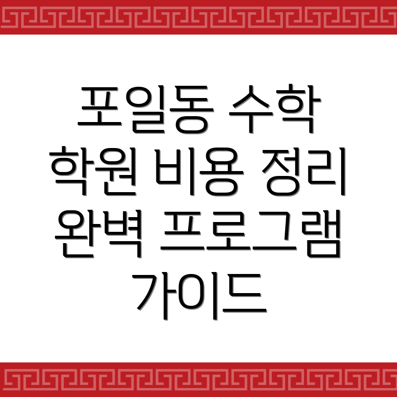 의왕시 중등 수학 학원